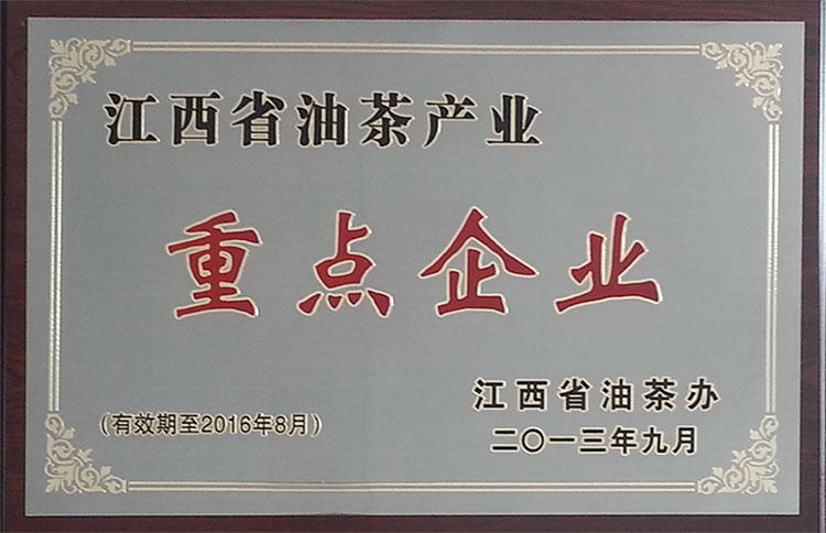 江西省油茶产业重点企业